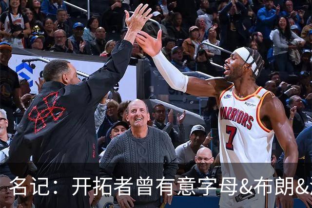 名记：开拓者曾有意字母&布朗&浓眉 得到莫兰特后计划留住霍勒迪